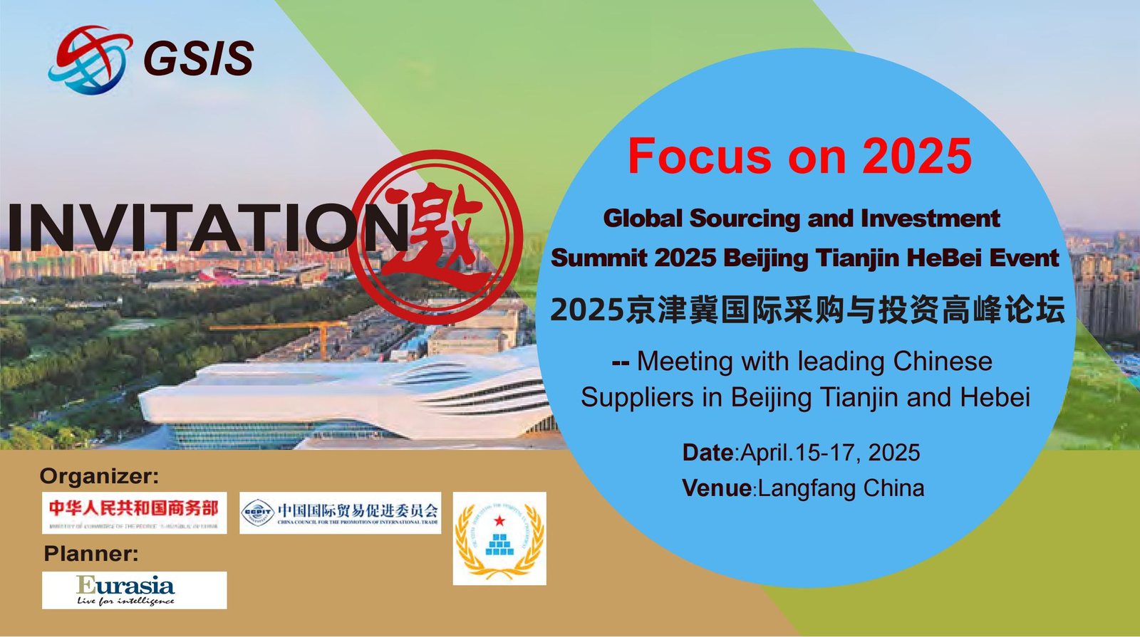GSIS 2025 Langfang invitation and summit graphic